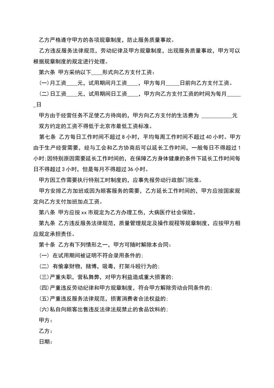 苏州酒店餐饮员工劳动合同书_第2页