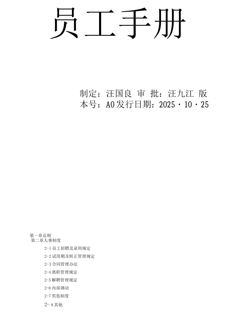 苏州金汇彩印员工手册_第1页