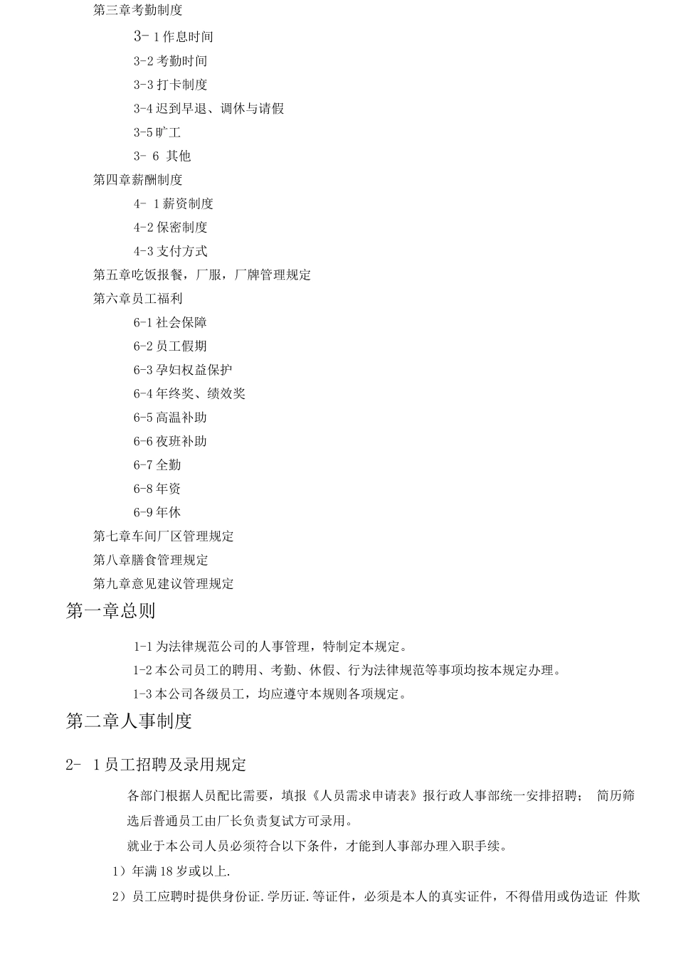 苏州金汇彩印员工手册_第2页