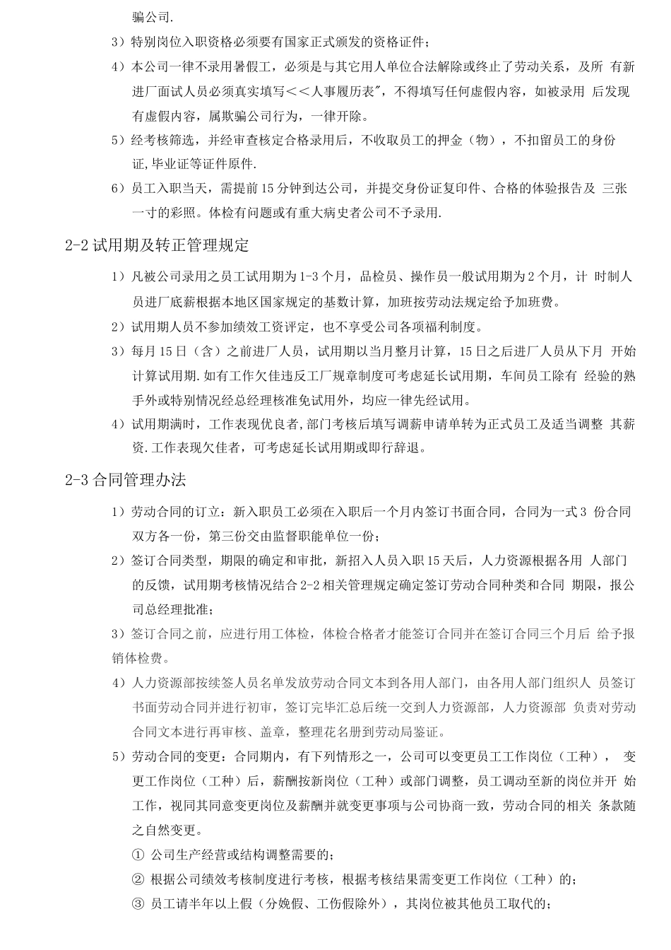 苏州金汇彩印员工手册_第3页