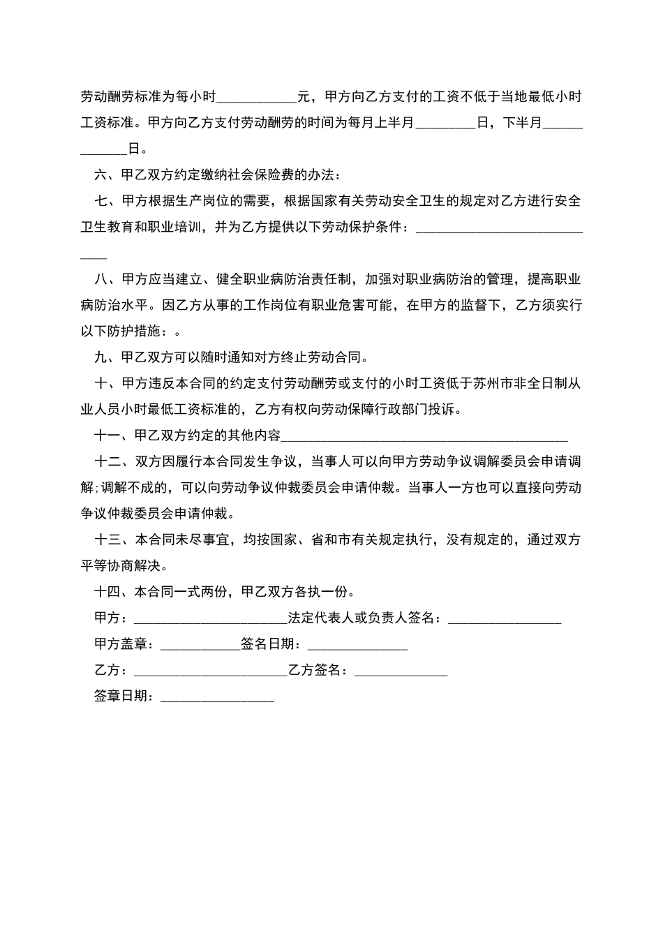 苏州职工劳动合同_第2页