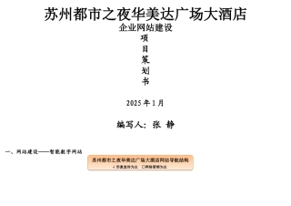 苏州都市之夜华美达酒店网站方案