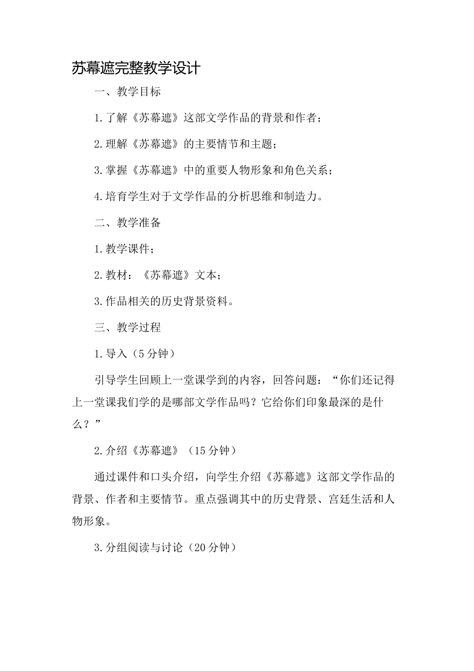 苏幕遮教学设计_第1页