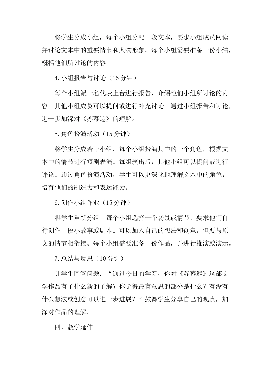 苏幕遮教学设计_第2页