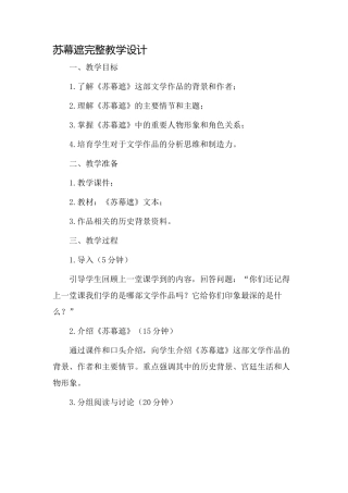 苏幕遮教学设计