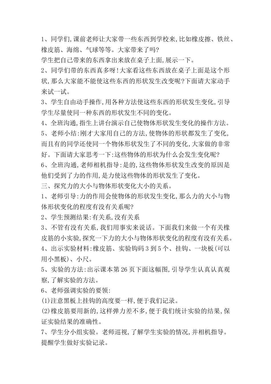 苏教数学二年级上册教案6篇_第2页