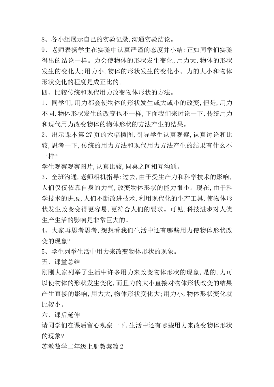 苏教数学二年级上册教案6篇_第3页