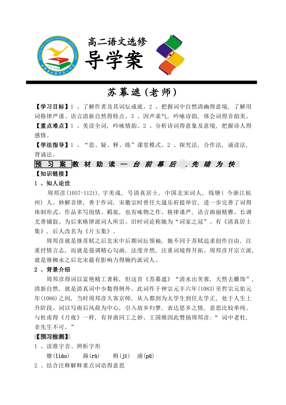 苏幕遮导学案_第1页