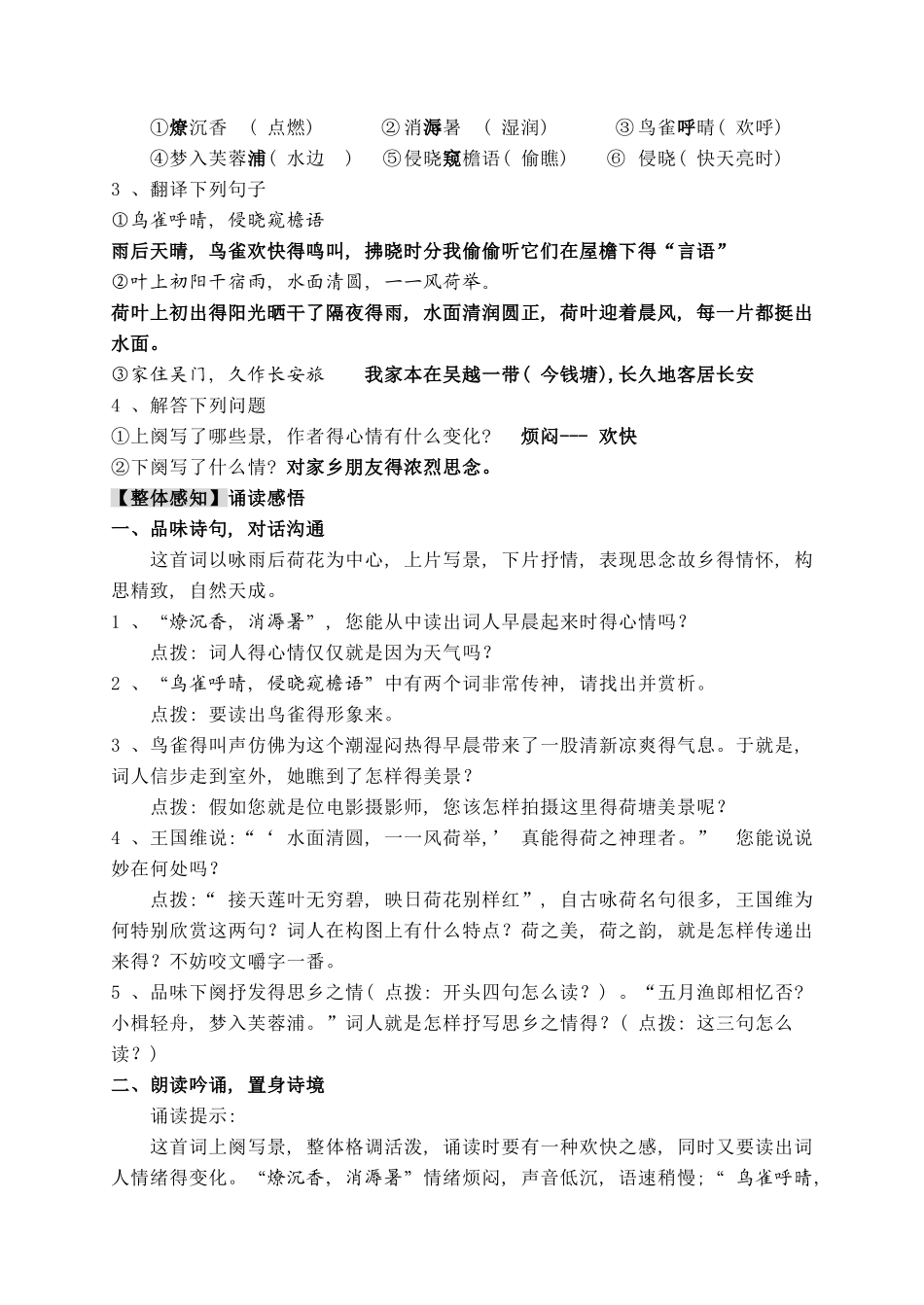 苏幕遮导学案_第2页