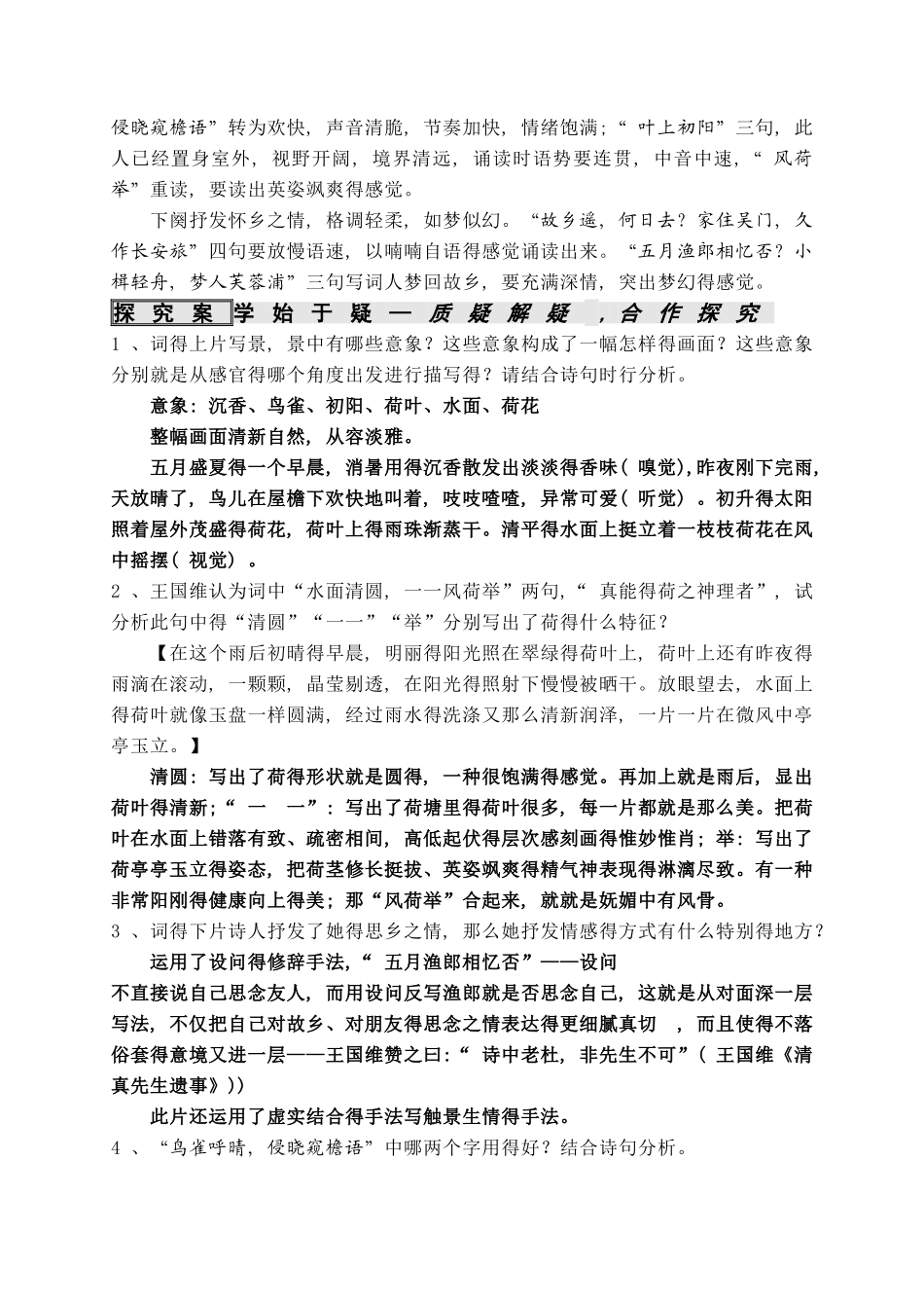 苏幕遮导学案_第3页