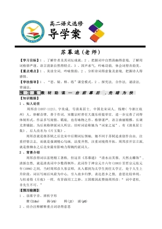 苏幕遮导学案