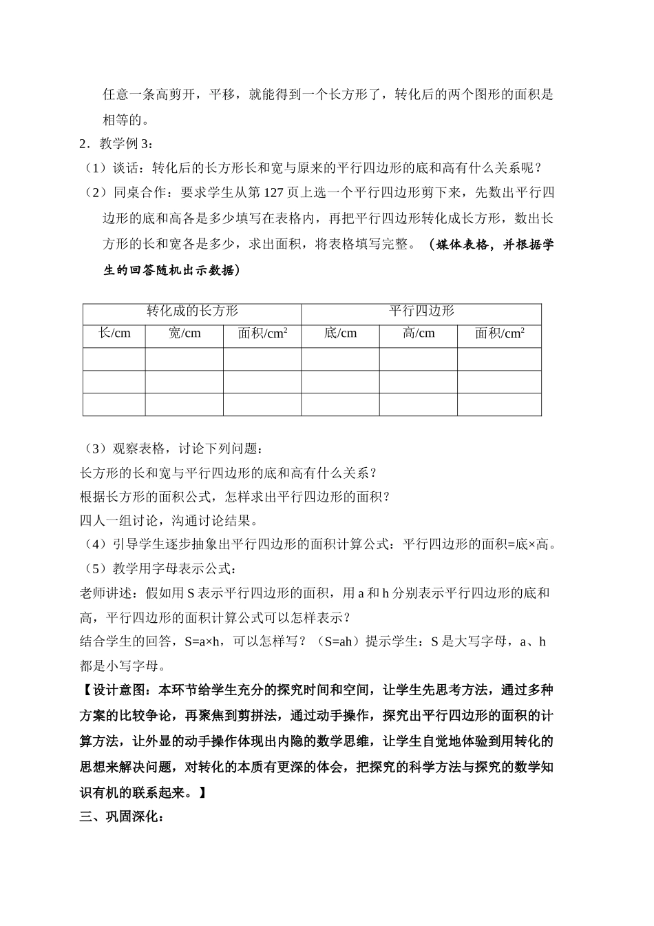 苏教版-平行四边形面积的计算教学设计_第3页