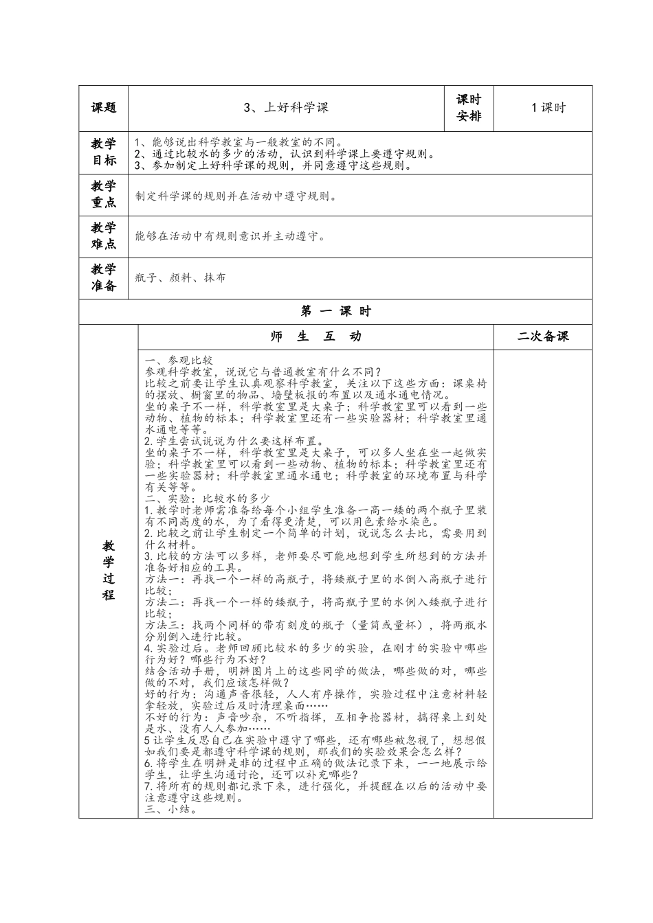 苏教版一上科学教案小小科学家_第3页