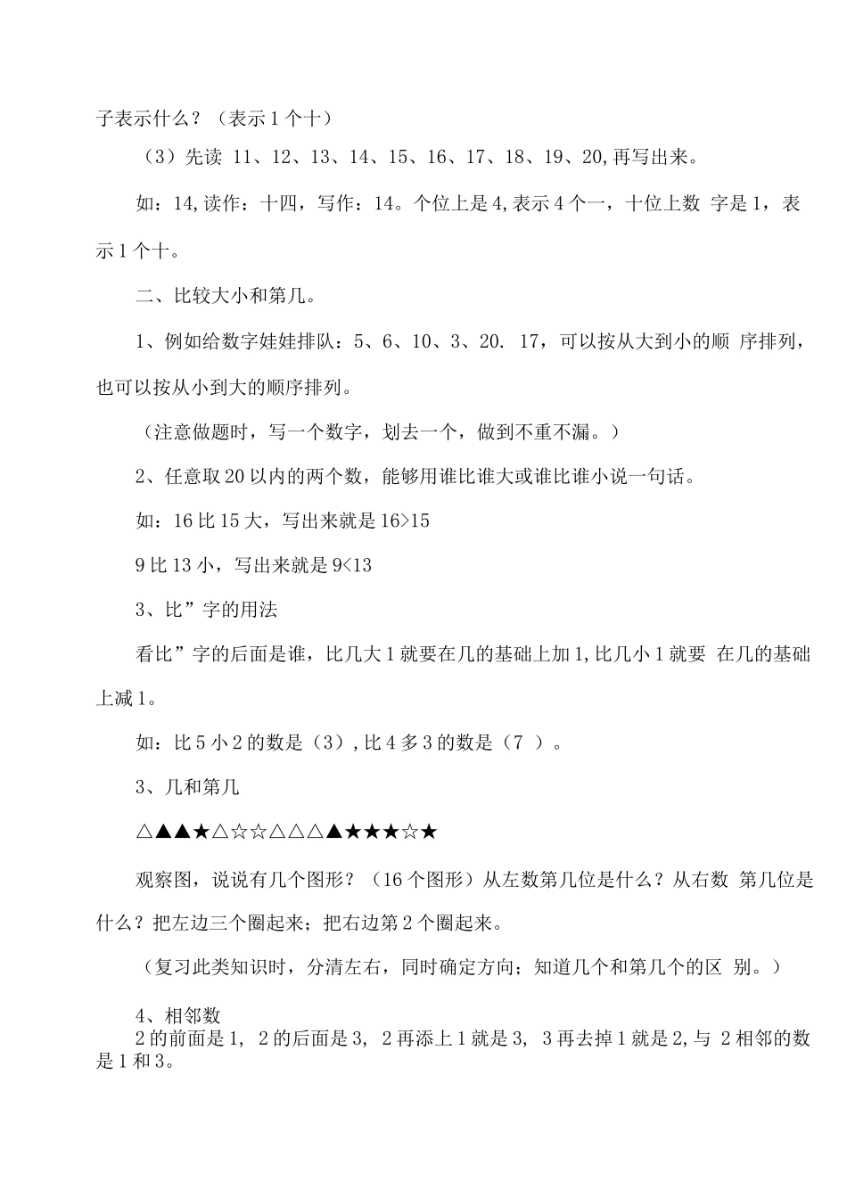 苏教版一年级数学上册知识点_第2页