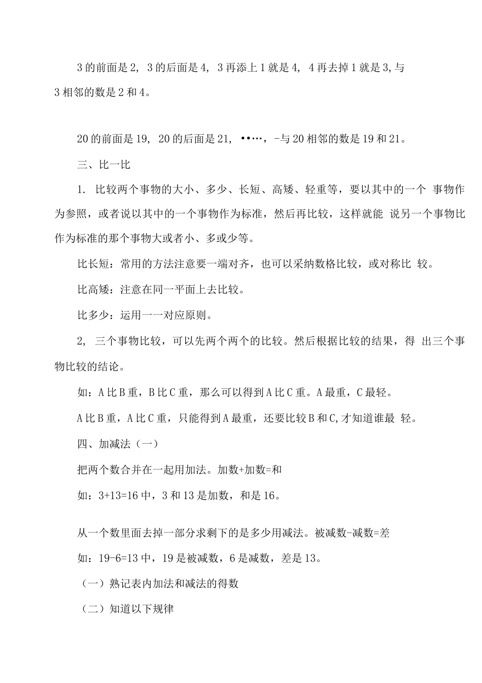 苏教版一年级数学上册知识点_第3页
