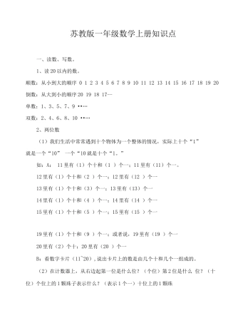 苏教版一年级数学上册知识点