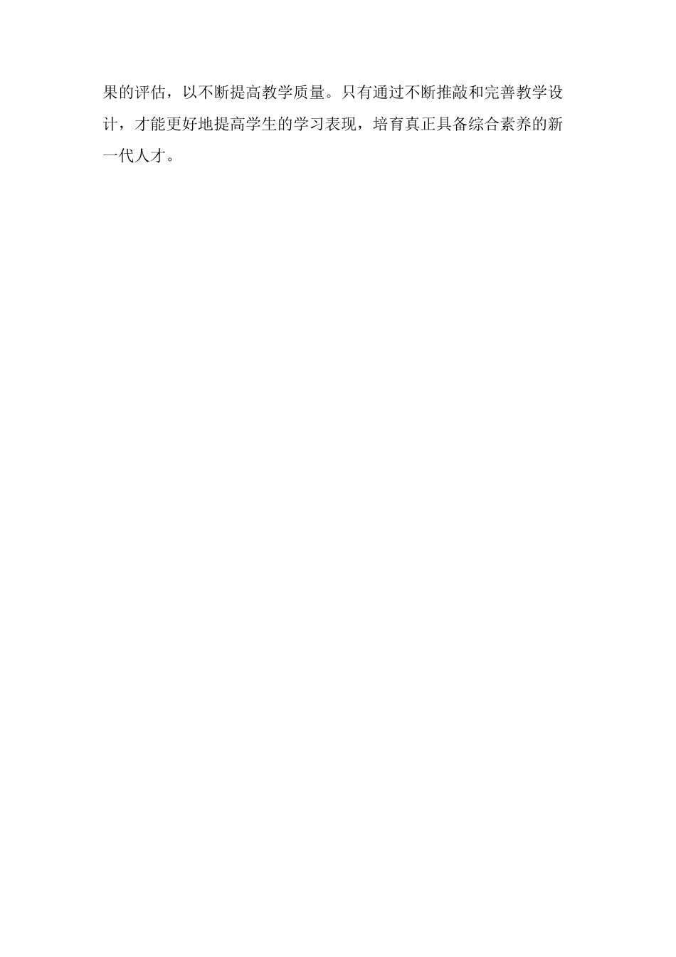 苏教推敲教学设计_第3页