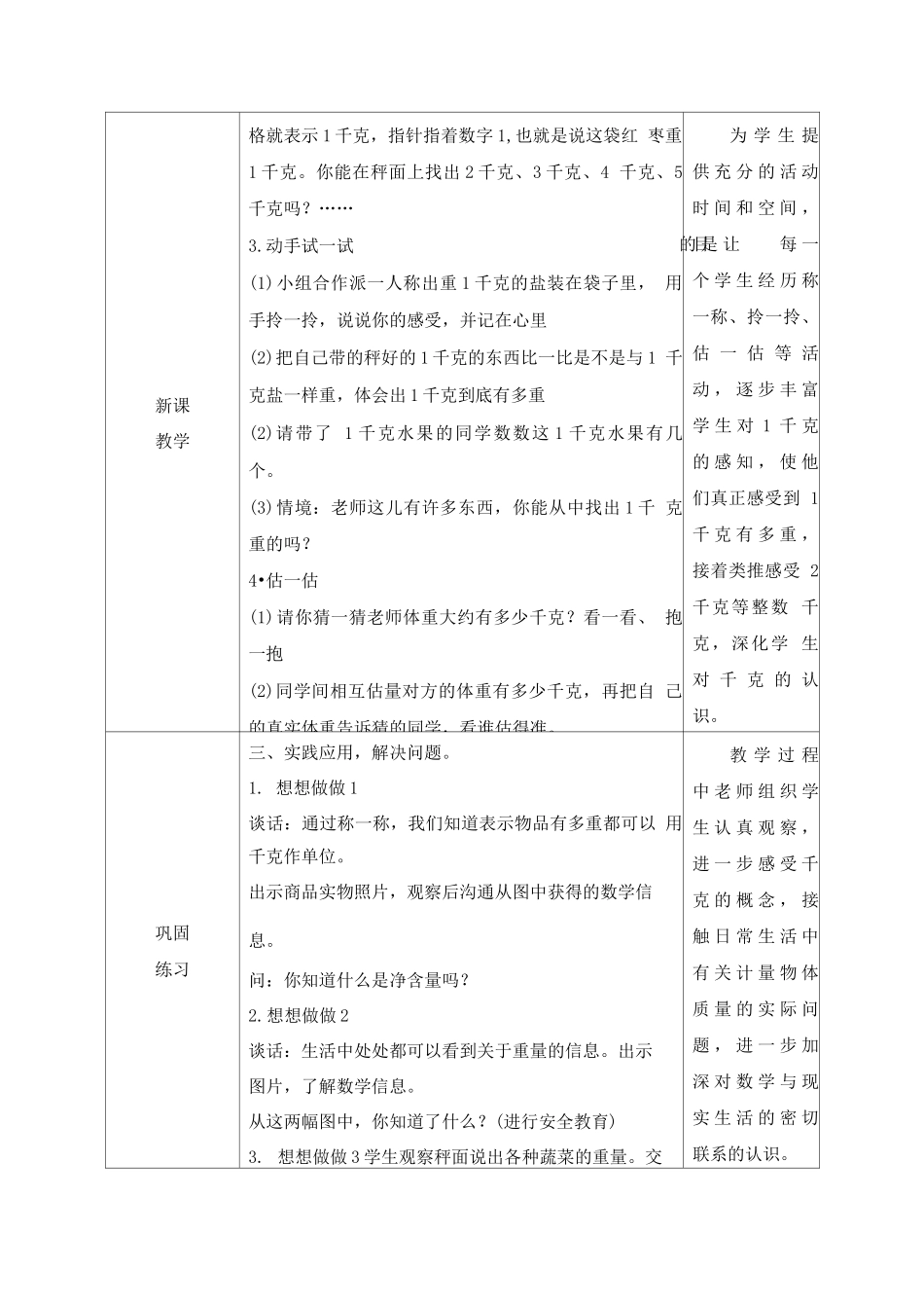 苏教版三年级上册第二单元《千克和克》教案_第2页