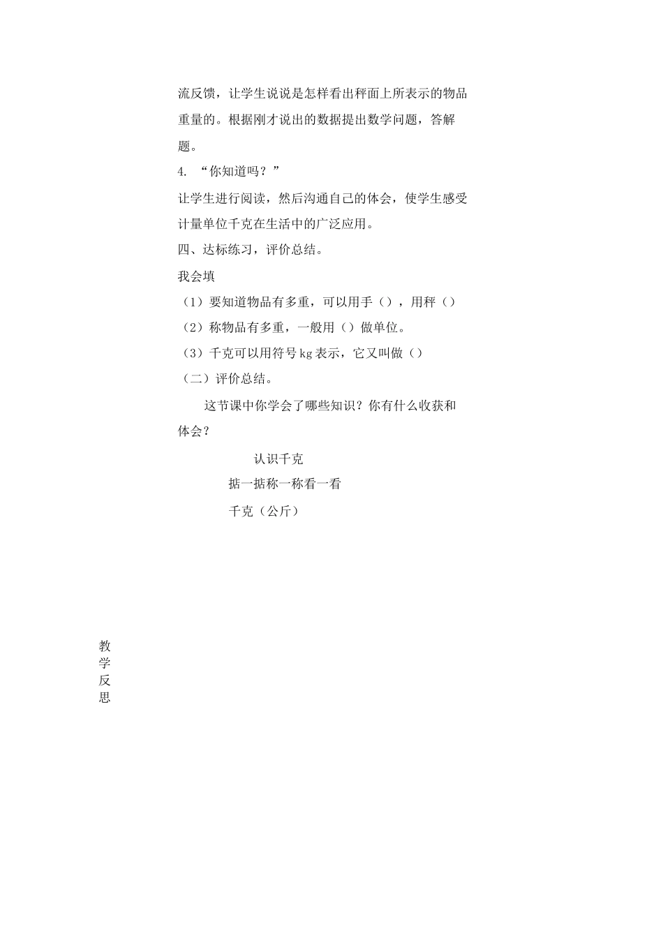 苏教版三年级上册第二单元《千克和克》教案_第3页