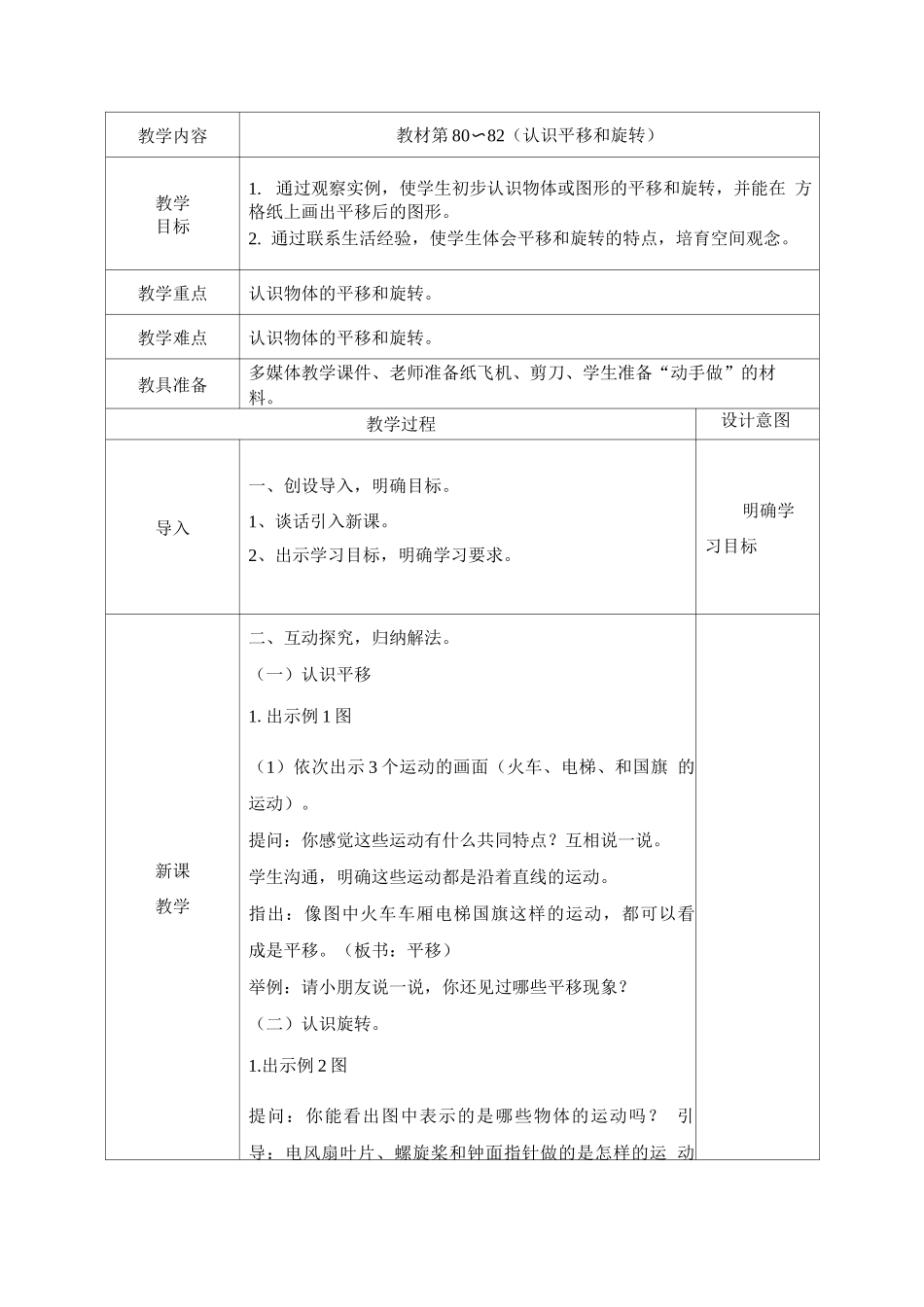 苏教版三年级上册数学第六单元教案_第1页