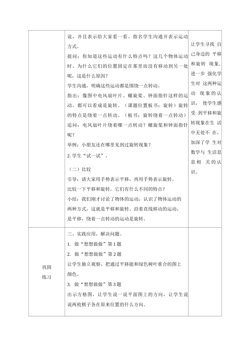 苏教版三年级上册数学第六单元教案_第2页