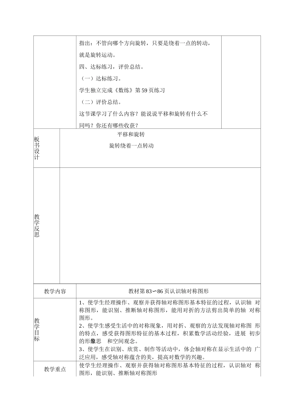 苏教版三年级上册数学第六单元教案_第3页