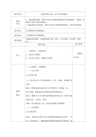 苏教版三年级上册数学第六单元教案