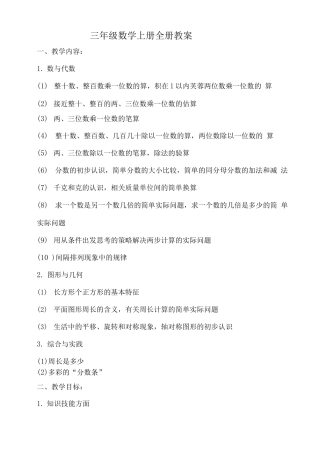 苏教版三年级数学上册全册教案