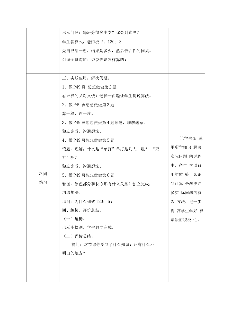 苏教版三年级上册第四单元《两三位数除以一位数》_第2页
