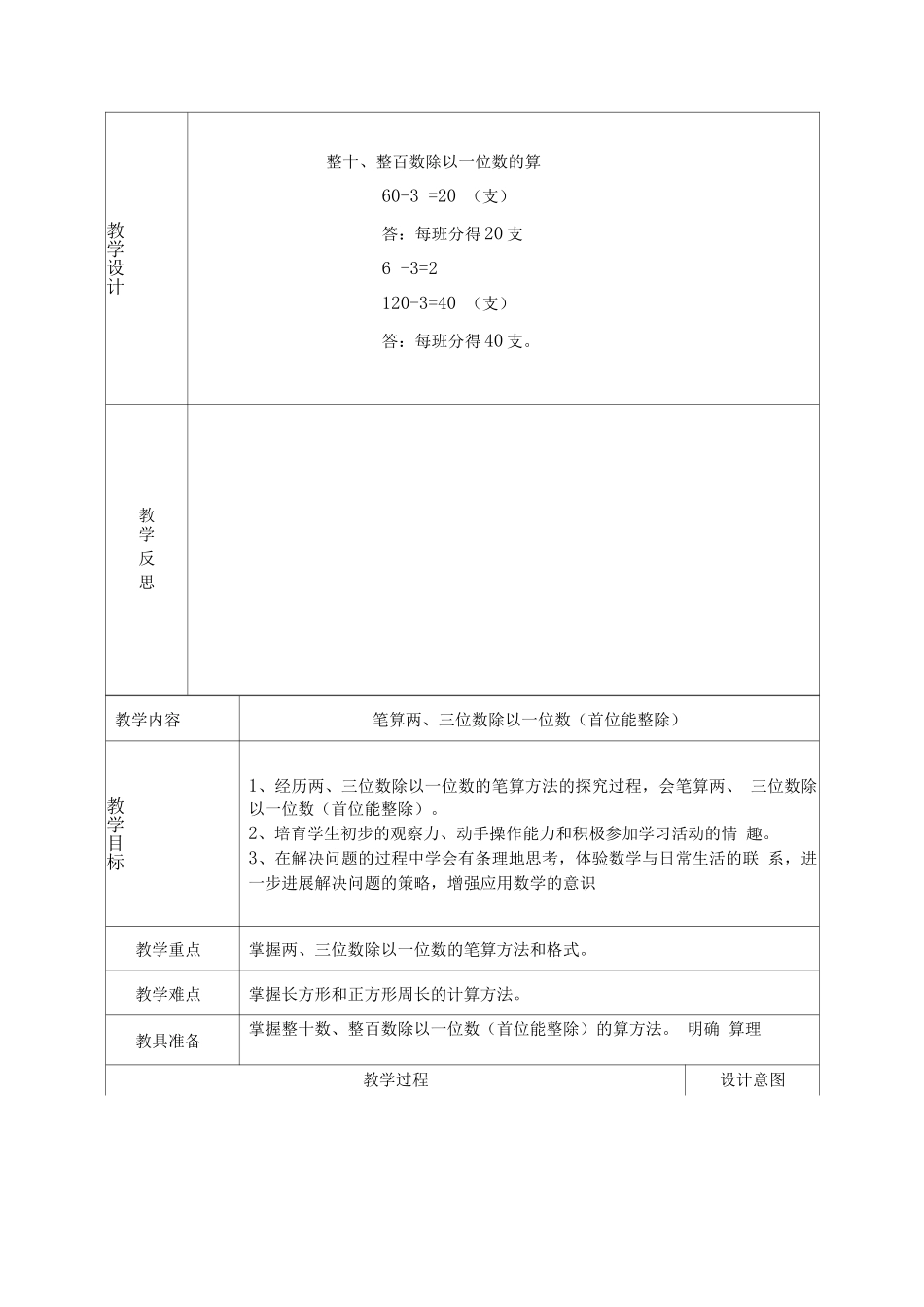 苏教版三年级上册第四单元《两三位数除以一位数》_第3页