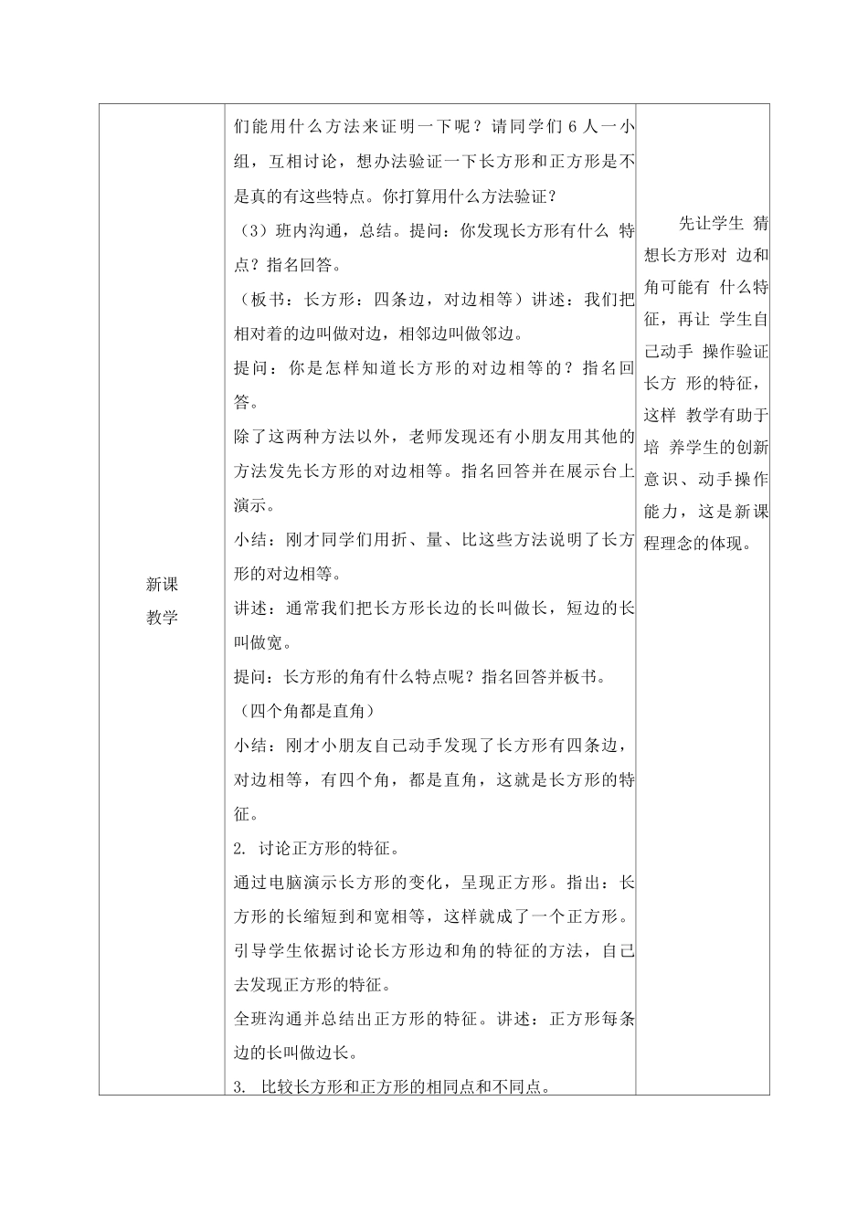 苏教版三年级上册第三单元《正方形和长方形》教案_第2页