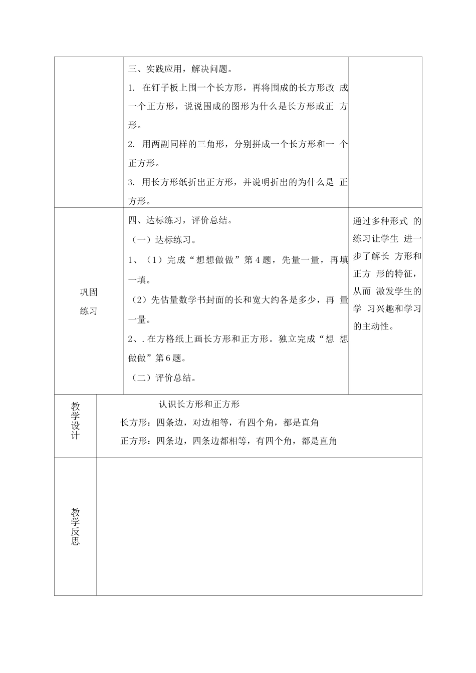 苏教版三年级上册第三单元《正方形和长方形》教案_第3页
