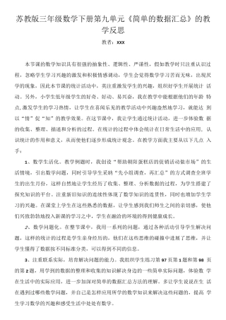 苏教版三年级数学下册第九单元《简单的数据》教学反思