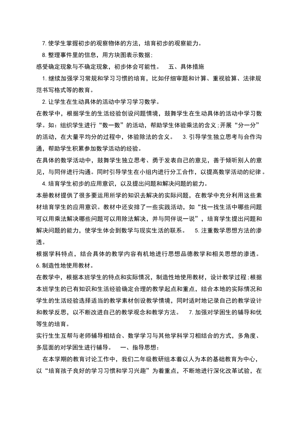 苏教版二年级数学上册教学计划_第2页