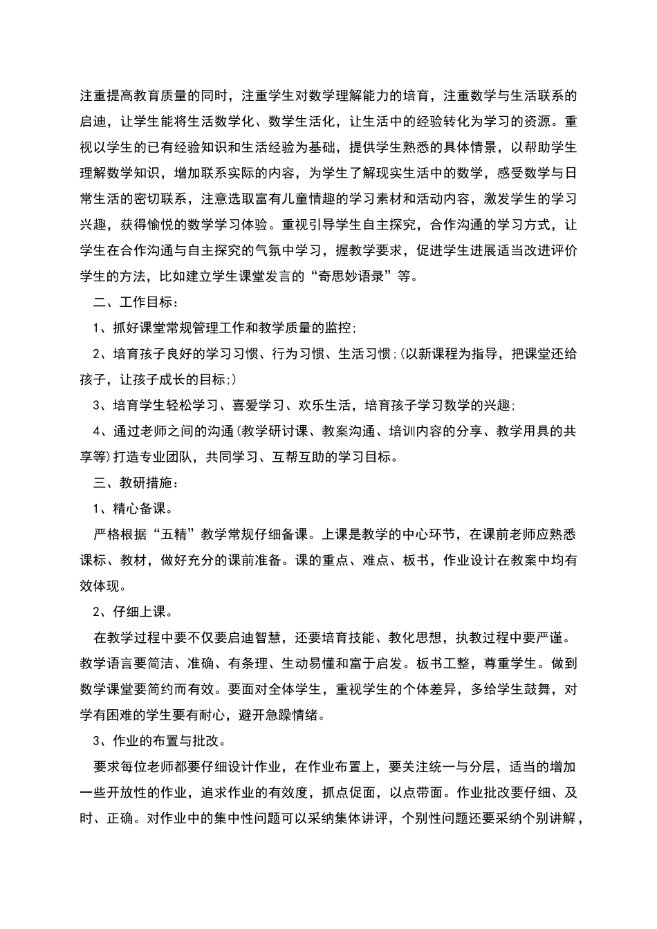 苏教版二年级数学上册教学计划_第3页