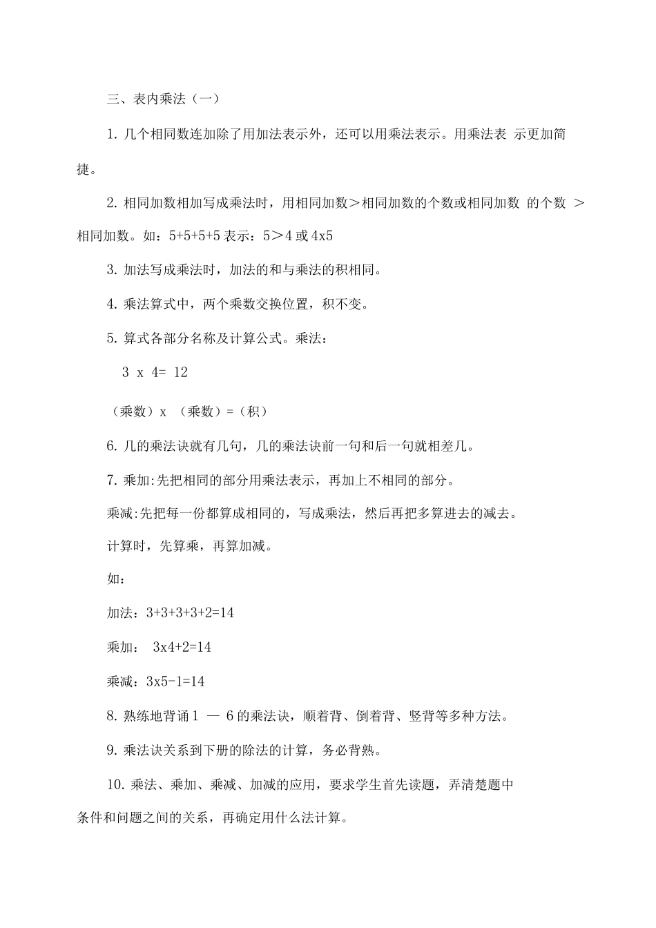 苏教版二年级数学上册知识点_第2页