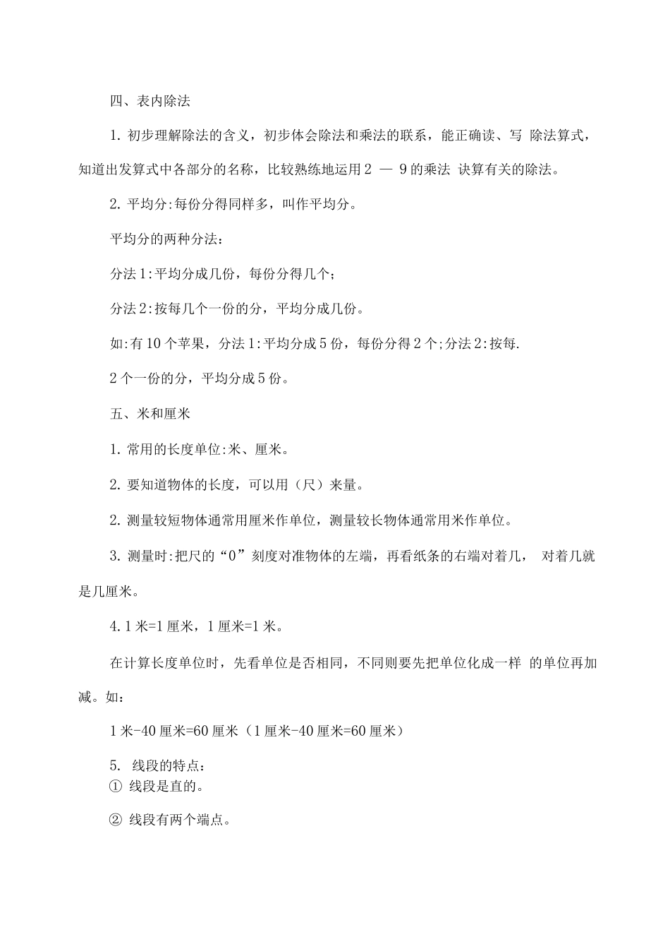 苏教版二年级数学上册知识点_第3页