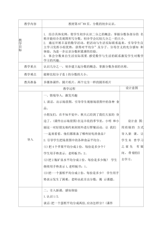 苏教版三年级数学上册第七单元教案