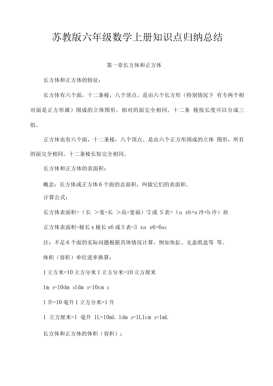 苏教版六年级数学上册知识点归纳总结_第1页