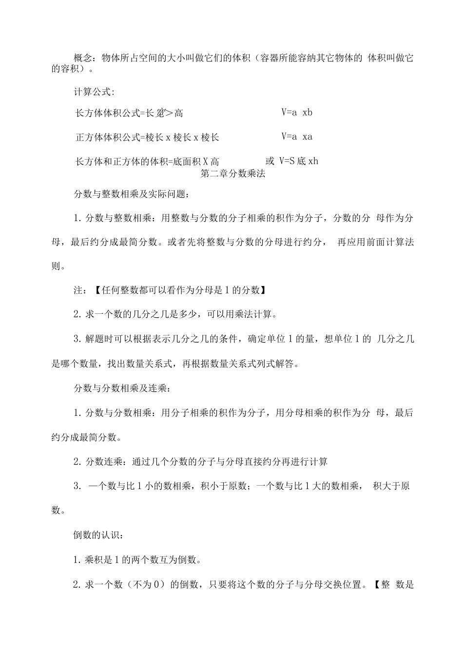 苏教版六年级数学上册知识点归纳总结_第2页