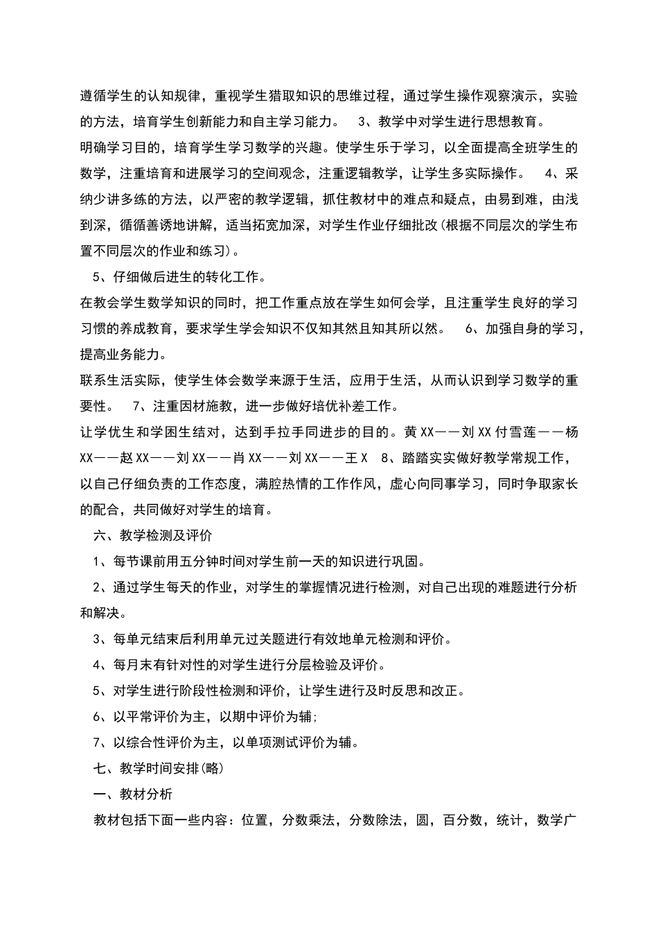 苏教版六年级数学教学计划_第2页