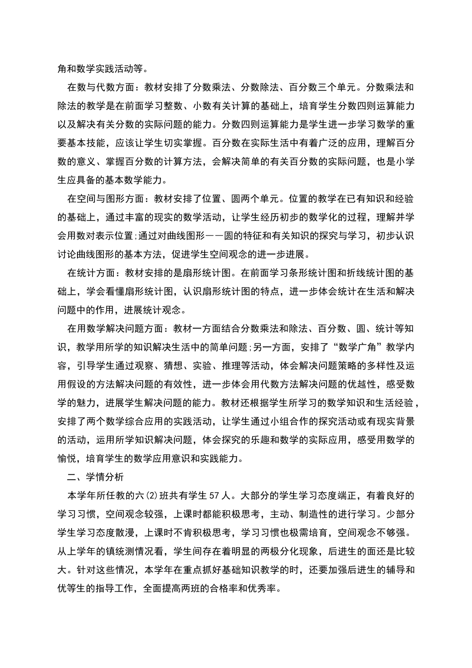 苏教版六年级数学教学计划_第3页