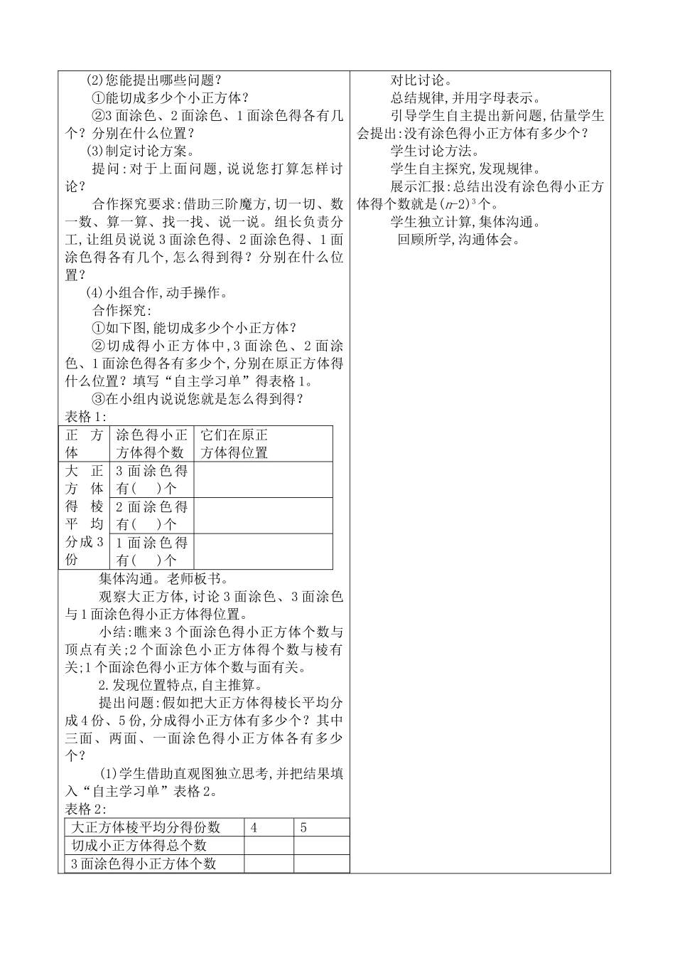苏教版六上表面涂色的正方体_第2页