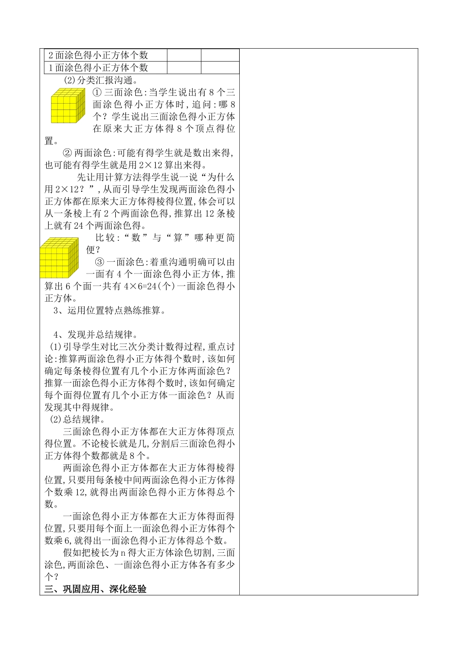苏教版六上表面涂色的正方体_第3页