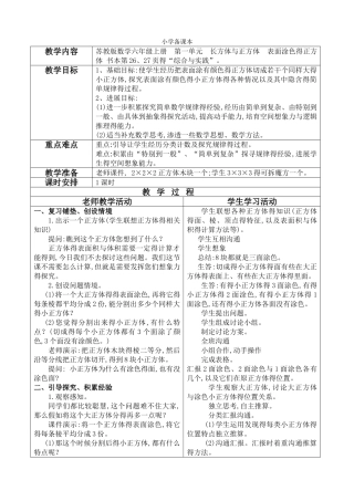 苏教版六上表面涂色的正方体