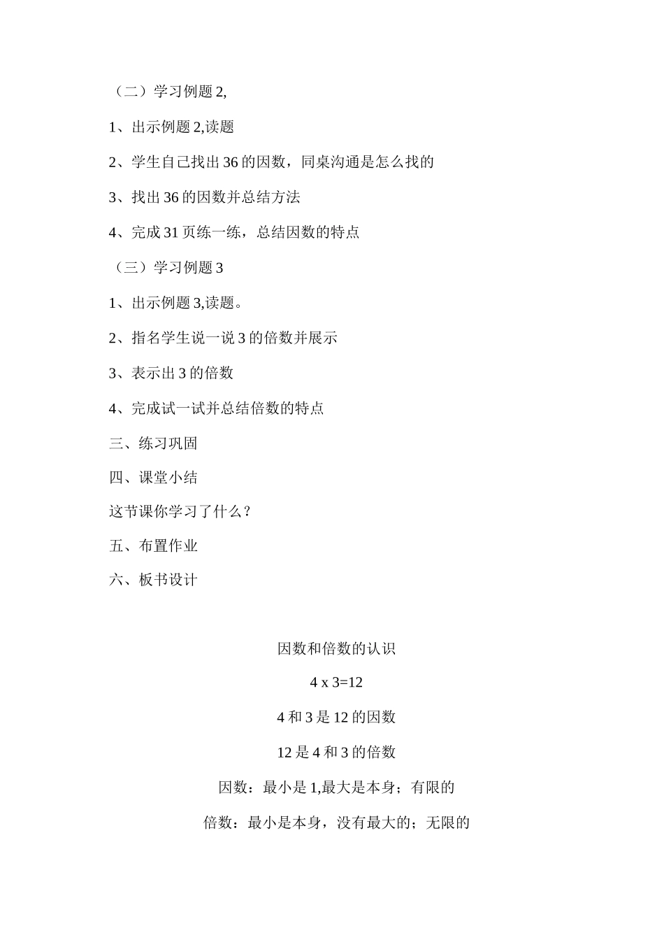 苏教版五数下册《因数和倍数的认识》教学设计_第2页