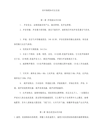 苏教版初中物理知识点归纳