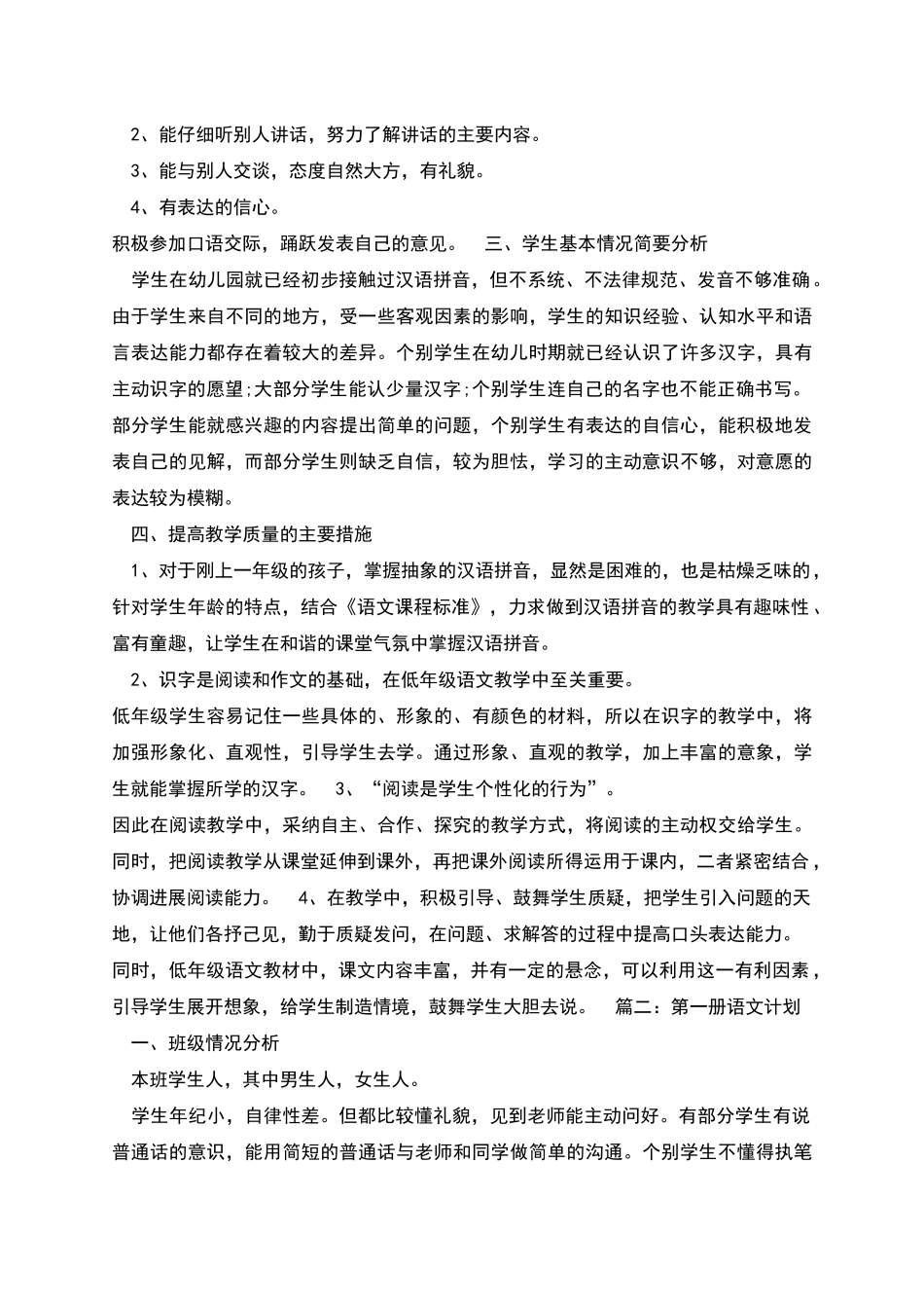 苏教版小学一年级上册语文教学计划_第2页