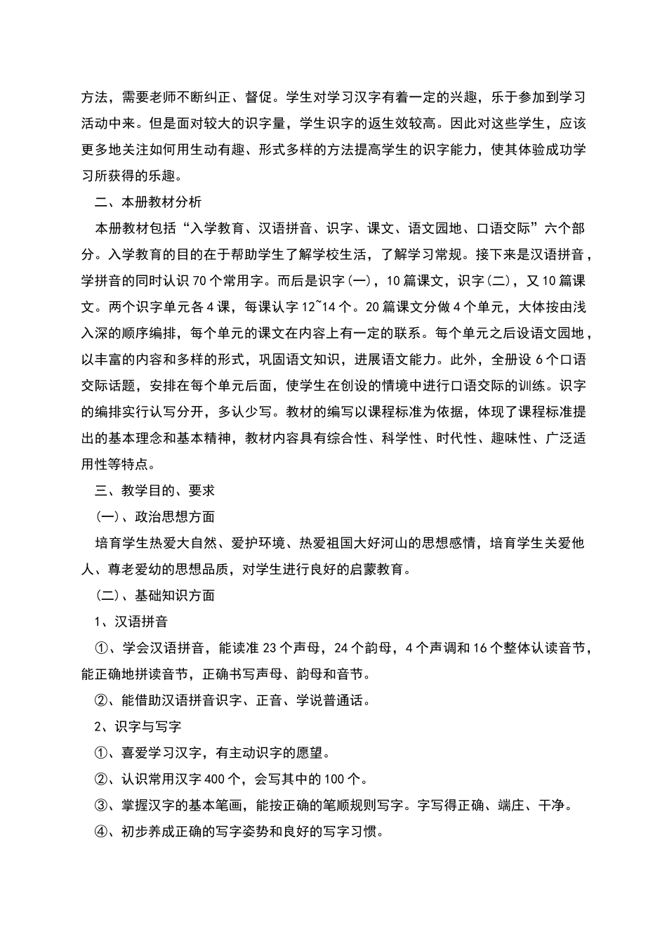 苏教版小学一年级上册语文教学计划_第3页