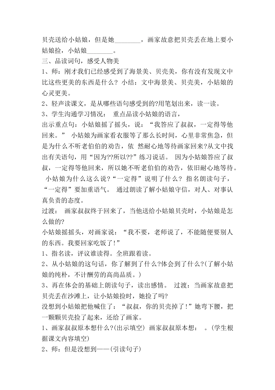 苏教版语文二年级上册教案8篇_第2页